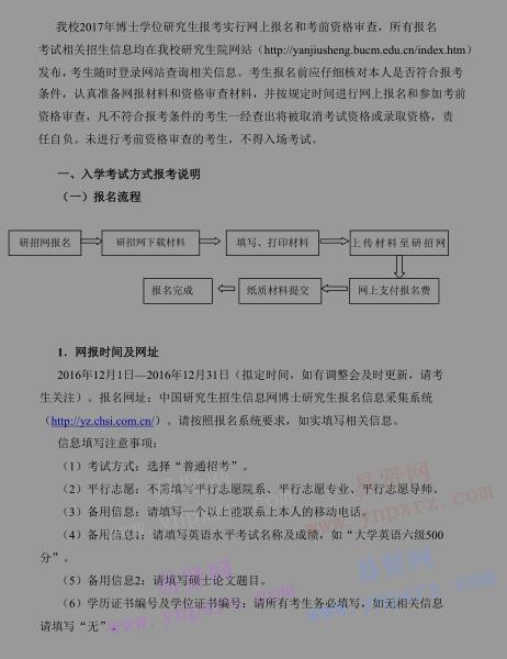 2017年北京中醫(yī)藥大學博士研究生報考指南