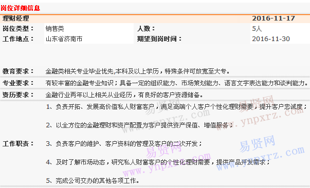 2016年中国平安财富公司济南分公司财富业务部招聘启事