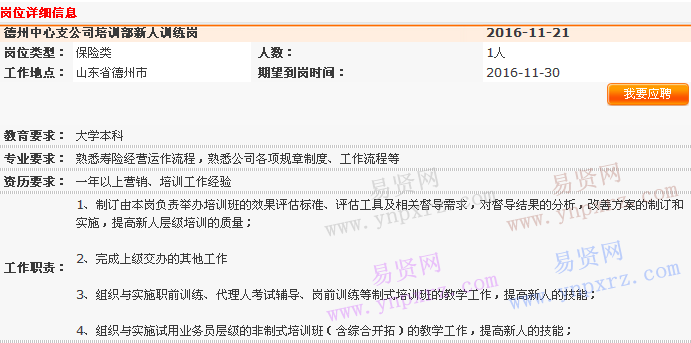 2016年中國平安壽險濟(jì)南分公司德州中心支公司培訓(xùn)部招聘啟事