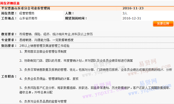 2016年中國平安普惠山東省分公司直銷業(yè)務(wù)管理部招聘啟事