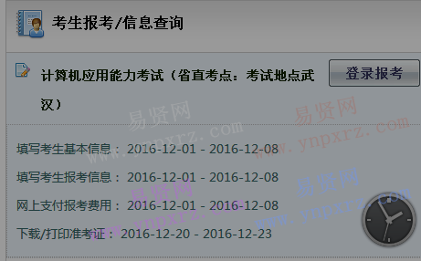 2016年武漢市計算機應用能力考試考生報考信息查詢入口