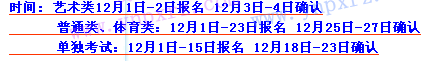 2017年浙江省高校招生考試報(bào)名時(shí)間