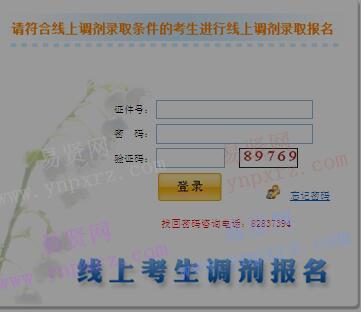 2016年北京市成考一批线上征集志愿报名网站