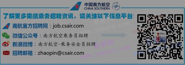 2016年中国南方航空乘务(安全)员招聘(12月北京站)