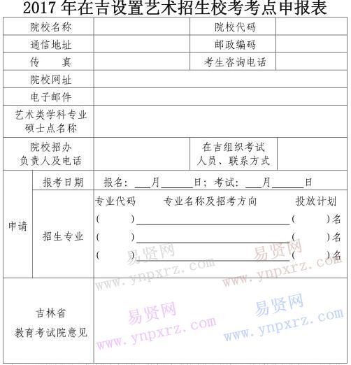 吉林省2017年藝術(shù)類專業(yè)招生規(guī)定