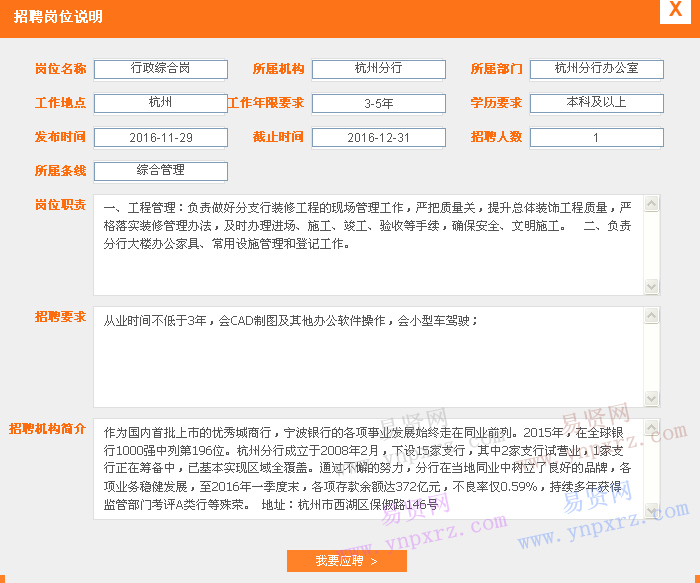 2016年寧波銀行杭州分行招聘行政綜合崗啟事