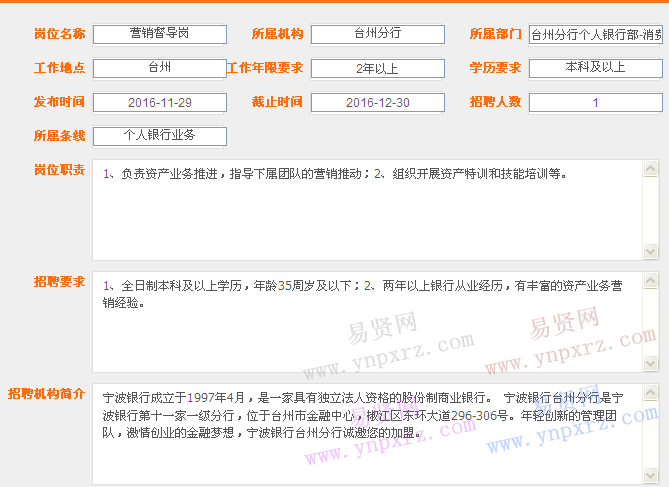 2016年宁波银行台州分行个人银行部招聘营销督导岗启事