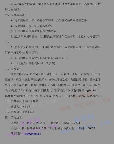 2016年北京劳动保障职业学院专业教师招聘公告 