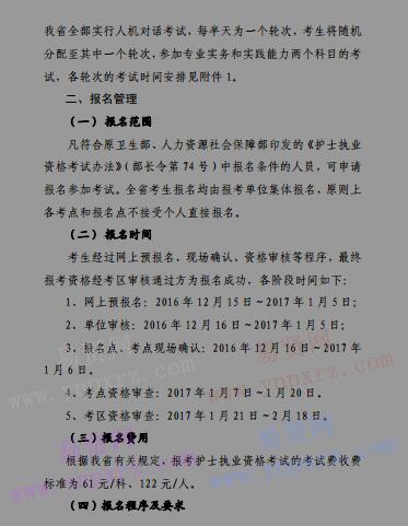 2017年湖北省護士執(zhí)業(yè)資格考試有關事項和考務工作安排通知