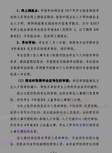 2017年湖北省護士執(zhí)業(yè)資格考試有關事項和考務工作安排通知