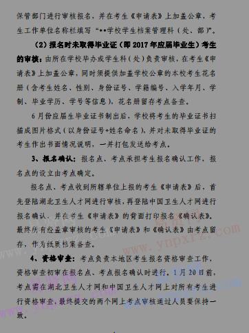 2017年湖北省護士執(zhí)業(yè)資格考試有關事項和考務工作安排通知