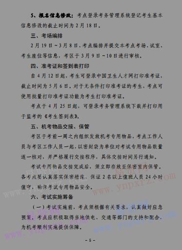 2017年湖北省護士執(zhí)業(yè)資格考試有關事項和考務工作安排通知