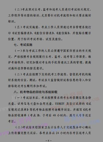 2017年湖北省護士執(zhí)業(yè)資格考試有關事項和考務工作安排通知