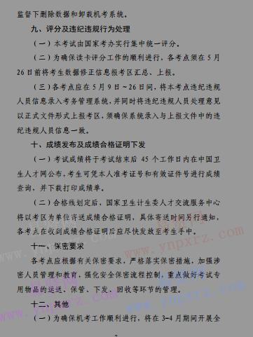 2017年湖北省護士執(zhí)業(yè)資格考試有關事項和考務工作安排通知