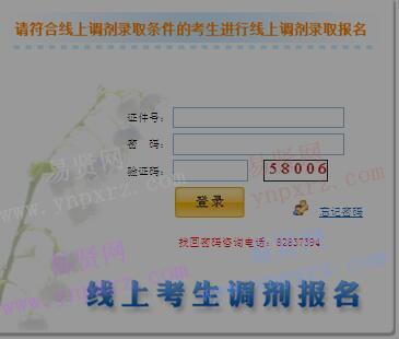 2016年北京市成人高考二批线上征集志愿报名网站