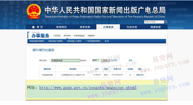 2016年青島市衛(wèi)生系列高級(jí)專業(yè)技術(shù)職務(wù)任職資格評(píng)審合法刊物截圖/網(wǎng)址模板