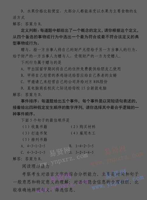 2016年北京市東城區(qū)安全生產專職安全員招聘筆試大綱