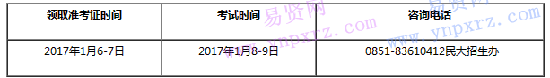 貴州省2017年廣播電視編導(dǎo)統(tǒng)考信息