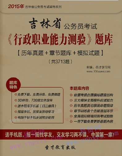 2017年吉林省公务员考试《行政职业能力测验》历年真题