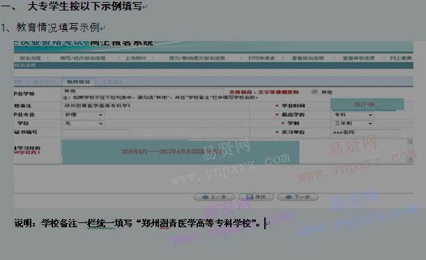 2017年護(hù)士資格證考試報(bào)名填寫(xiě)說(shuō)明