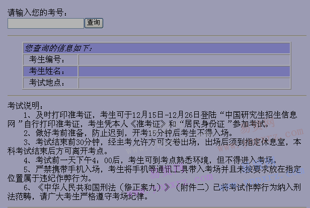 烟台市2017年研究生考试考点查询入口