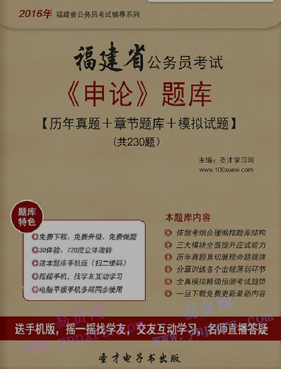 2017年福建省公务员考试《申论》历年真题＋章节题库＋模拟试题