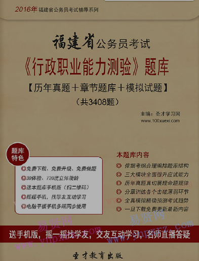 2017年福建省公务员考试《行政职业能力测验》历年真题＋章节题库＋模拟试题