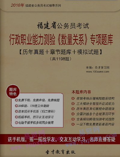 2017年福建省公务员考试行政职业能力测验《数量关系》历年真题＋模拟试题