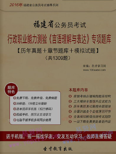 2017年福建省公务员考试行政职业能力测验言语理解与表达历年真题＋模拟试题