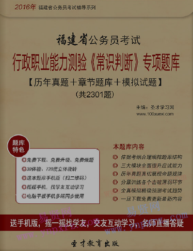 2017年福建省公務(wù)員考試行政職業(yè)能力測(cè)驗(yàn)常識(shí)判斷歷年真題＋模擬試題