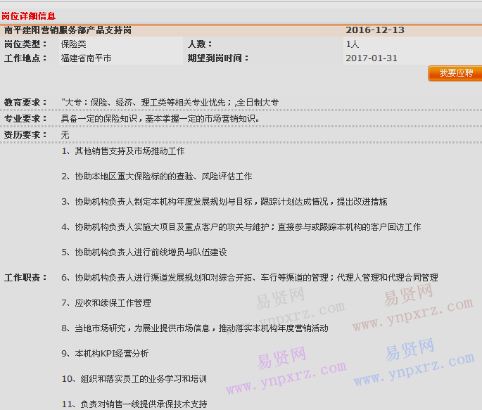 2016年中國平安產(chǎn)險福建分公司南平中心支建陽營銷服務(wù)部綜合管理部招聘啟事
