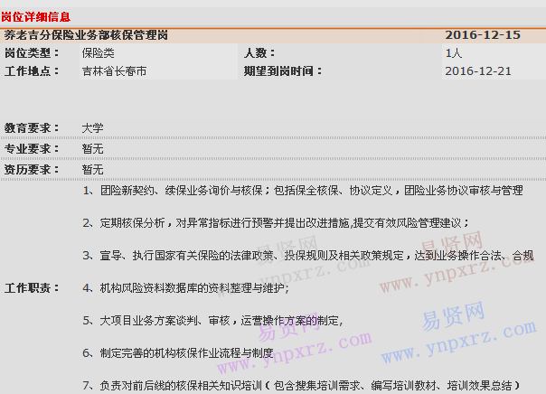 2016年中國平安養(yǎng)老險(xiǎn)吉林分公司保險(xiǎn)業(yè)務(wù)部招聘啟事