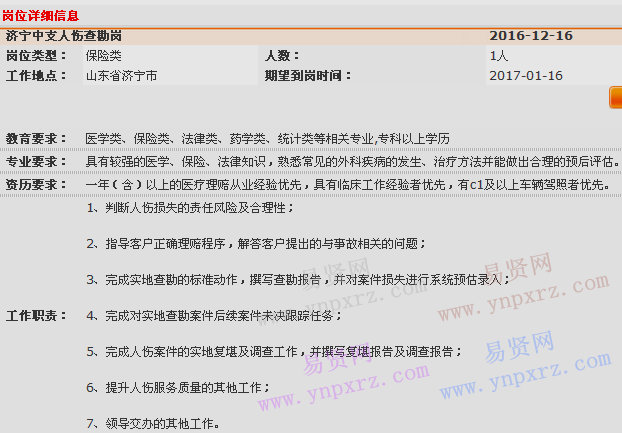 2016年中國(guó)平安產(chǎn)險(xiǎn)山東分公司濟(jì)寧中心支公司綜合作業(yè)區(qū)招聘啟事