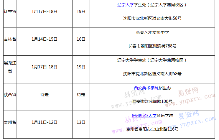 2017年鄭州航空工業(yè)管理學(xué)院藝術(shù)類考試時間及考點安排