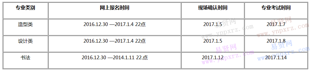 重慶2017年美術(shù)校考單招時(shí)間表