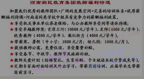 2016年商丘市商?hào)|外國(guó)語(yǔ)實(shí)驗(yàn)學(xué)校(中學(xué)和小學(xué))誠(chéng)聘教師啟事