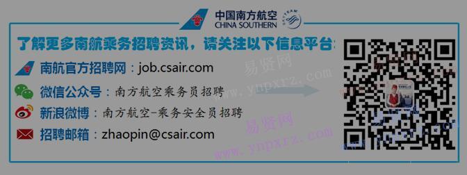 2016年中国南方航空乘务(安全)员招聘(12月郑州站)