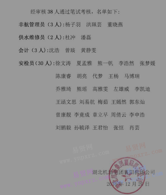 襄陽機(jī)場2016年社會(huì)招聘筆試通過人員名單公示