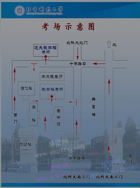 2017年北京科技大學(xué)考場位置示意圖