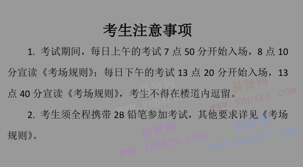 2017年中央音樂學(xué)院碩士研究生招生考試考生注意事項