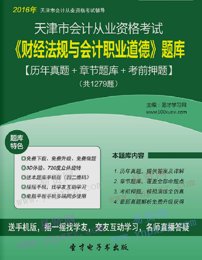 2017年天津市会计从业资格考试《财经法规与会计职业道德》历年真题