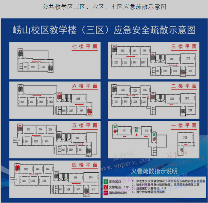 中國海洋大學(xué)2017年碩士研究生招生考試應(yīng)急疏散預(yù)案 