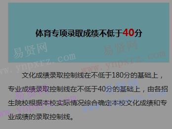 2017年体育单招录取三大要求