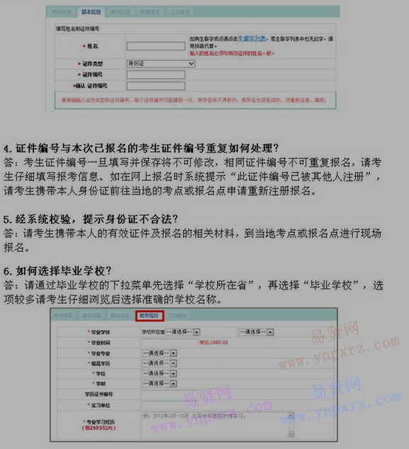 2016年淄博市執(zhí)業(yè)資格考試常見(jiàn)問(wèn)題解答