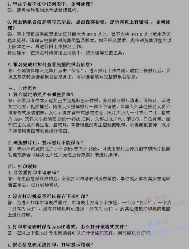 2016年淄博市执业资格考试常见问题解答