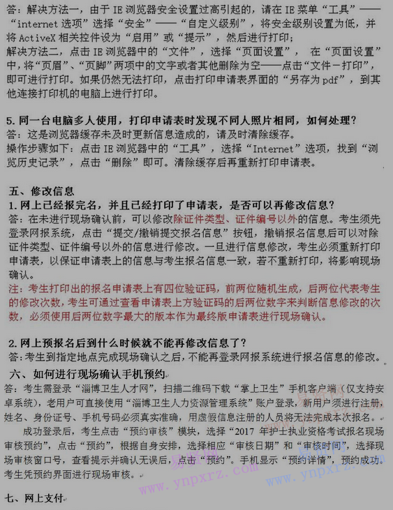 2016年淄博市执业资格考试常见问题解答