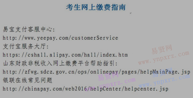 2016年淄博市卫生类资格考试考生网上缴费指南