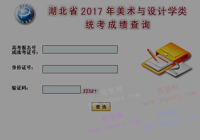 2017年湖北省美術(shù)與設(shè)計學(xué)類統(tǒng)考成績查詢 