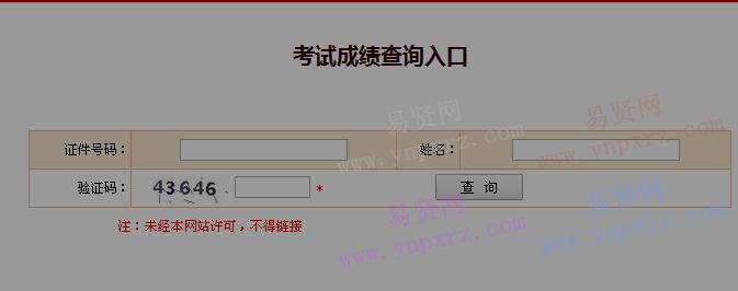 2016年勘察设计工程师执业资格考试成绩查询入口