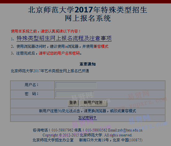 2017年北京師范大學(xué)特殊類型招生網(wǎng)上報(bào)名系統(tǒng)